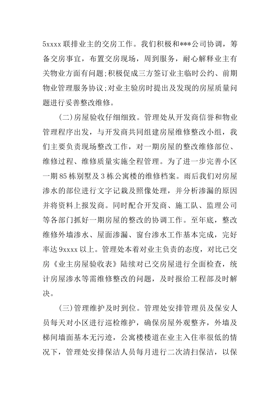 小区物业管理年终总结_第3页