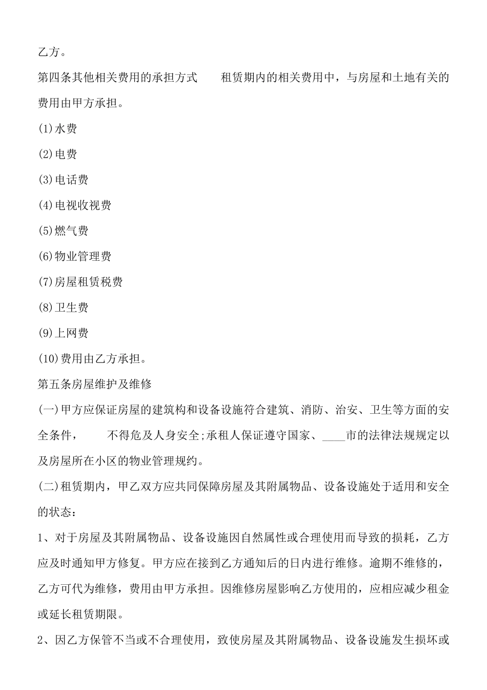 小区租房通用合同_第2页