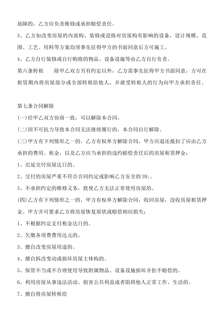 小区租房通用合同_第3页