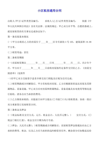 小区租房通用合同