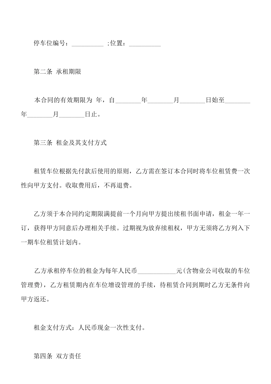 小区私家车位租赁合同_第2页