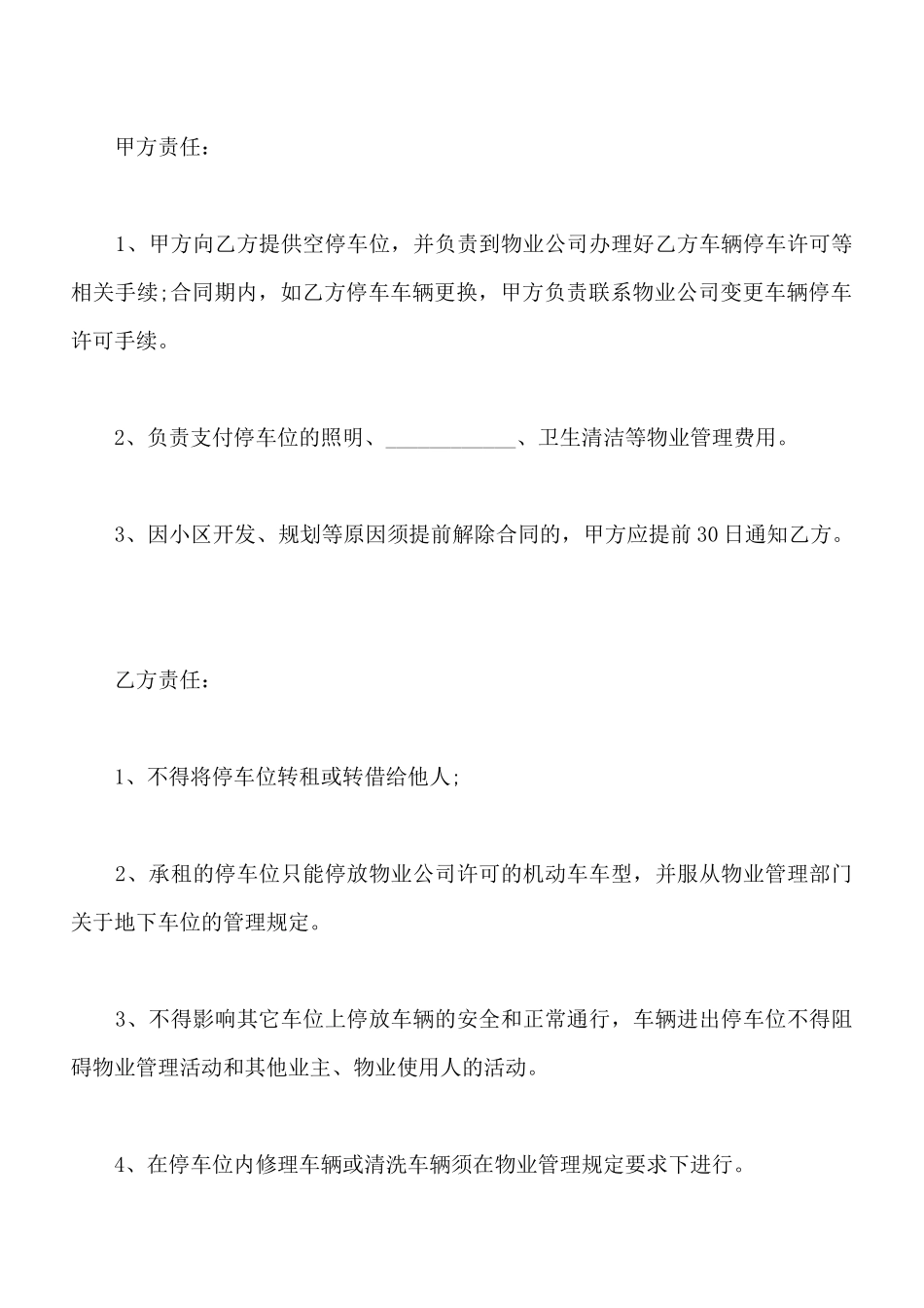 小区私家车位租赁合同_第3页