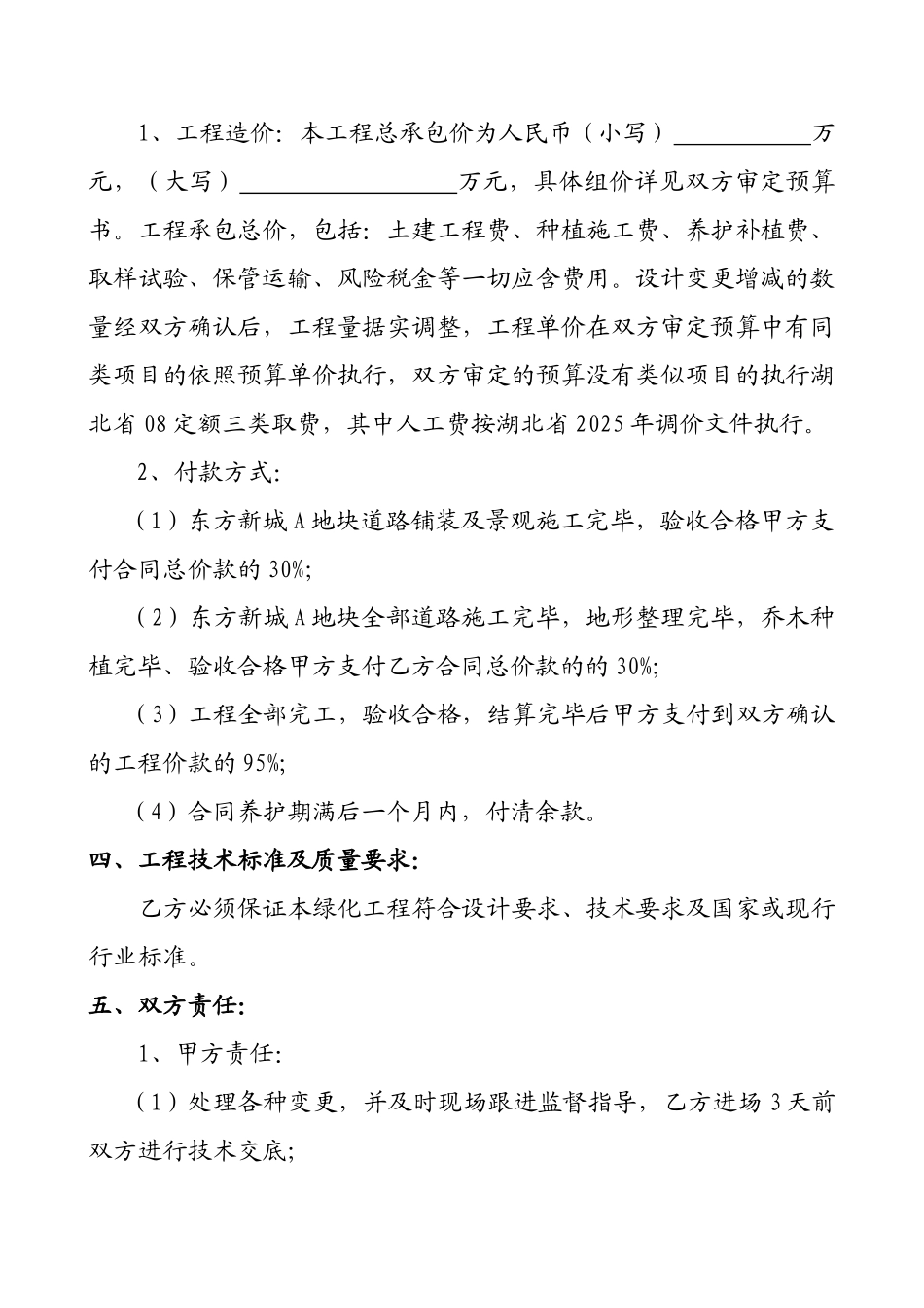 小区绿化工程施工合同_第2页