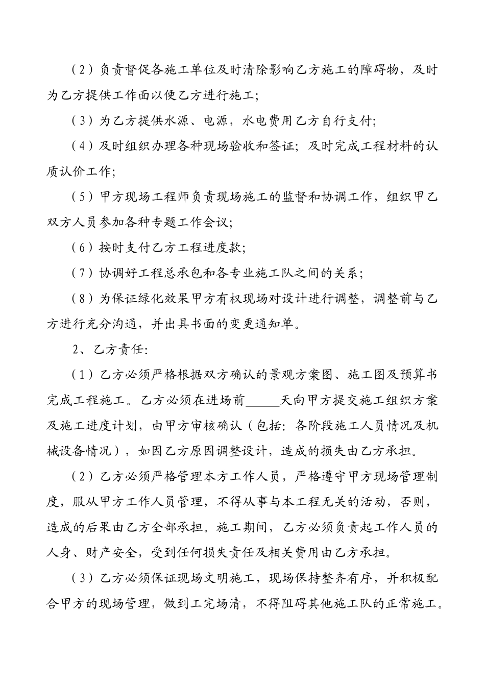 小区绿化工程施工合同_第3页