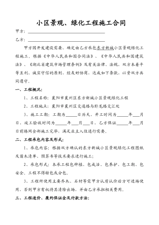 小区绿化工程施工合同