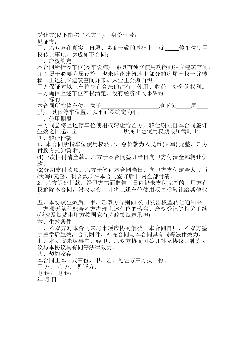 小区车位转让协议书_第2页