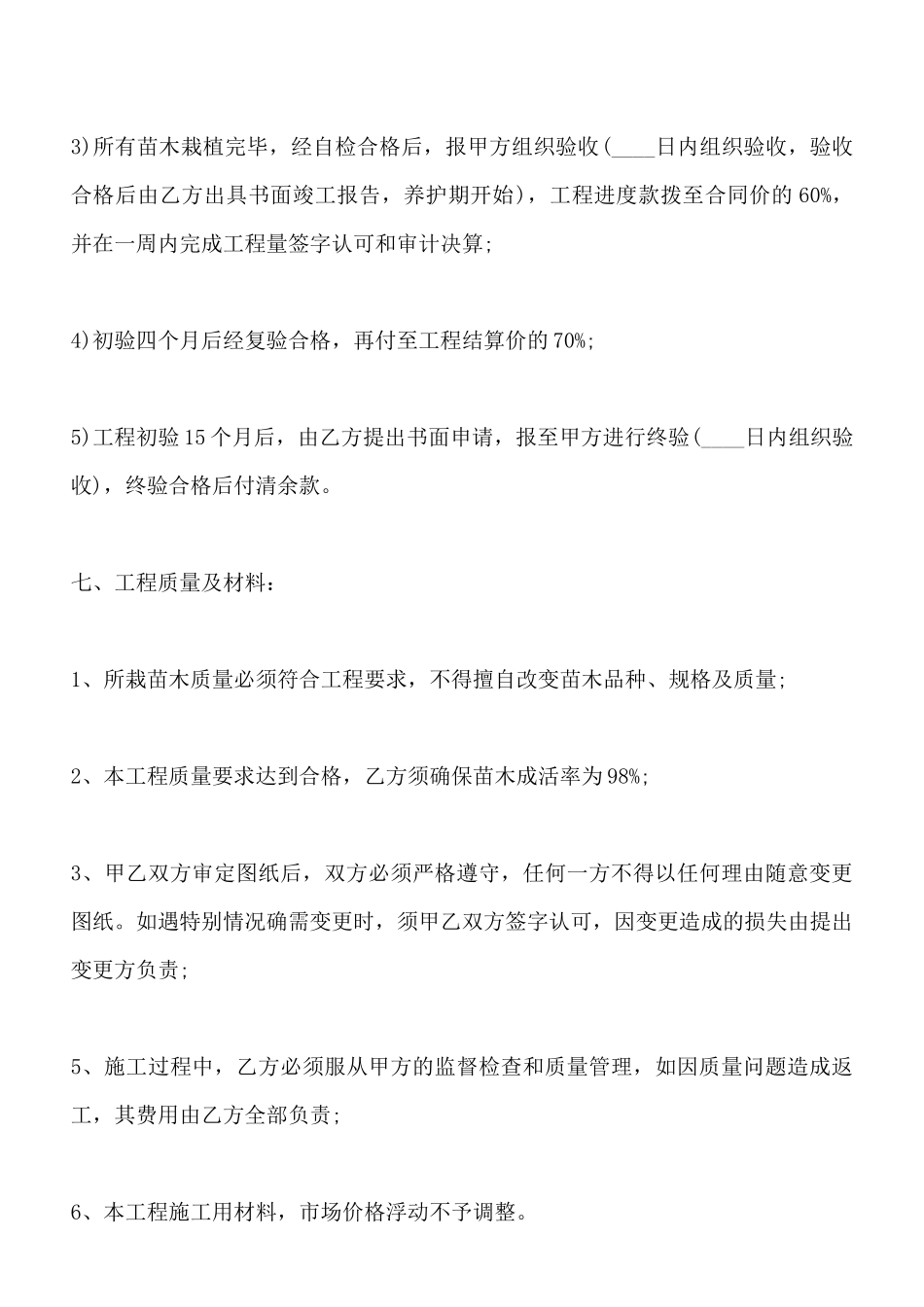 小区绿化合同书标准范本_第3页