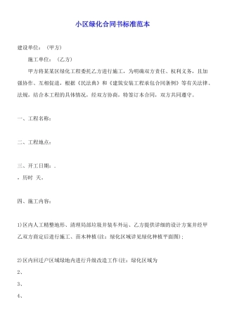 小区绿化合同书标准范本