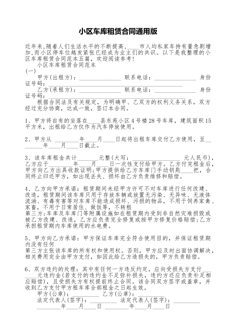 小区车库租赁合同通用版_第1页