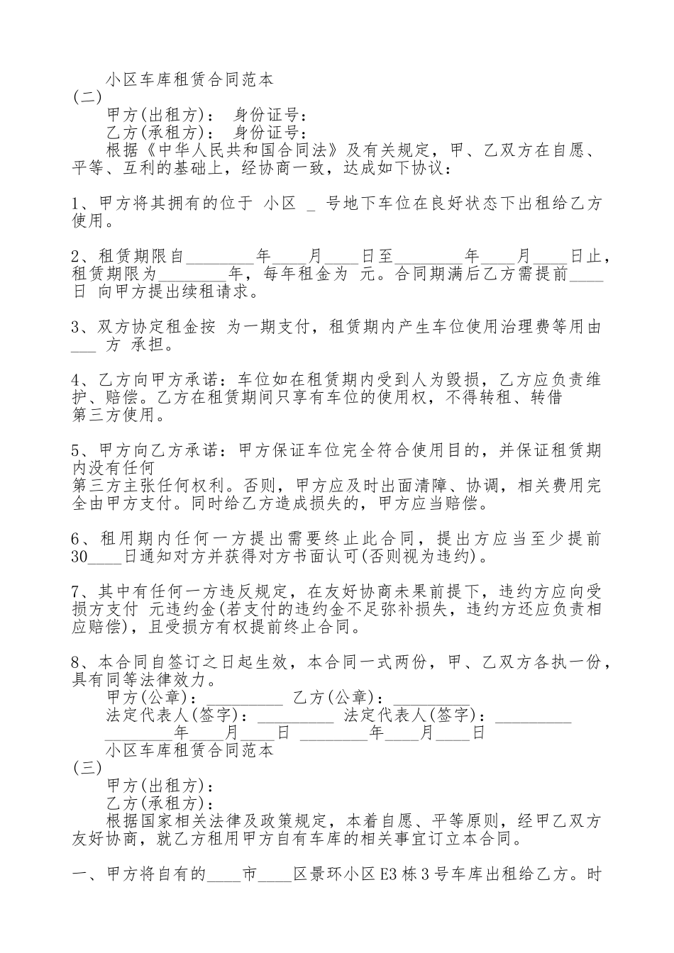 小区车库租赁合同通用版_第2页
