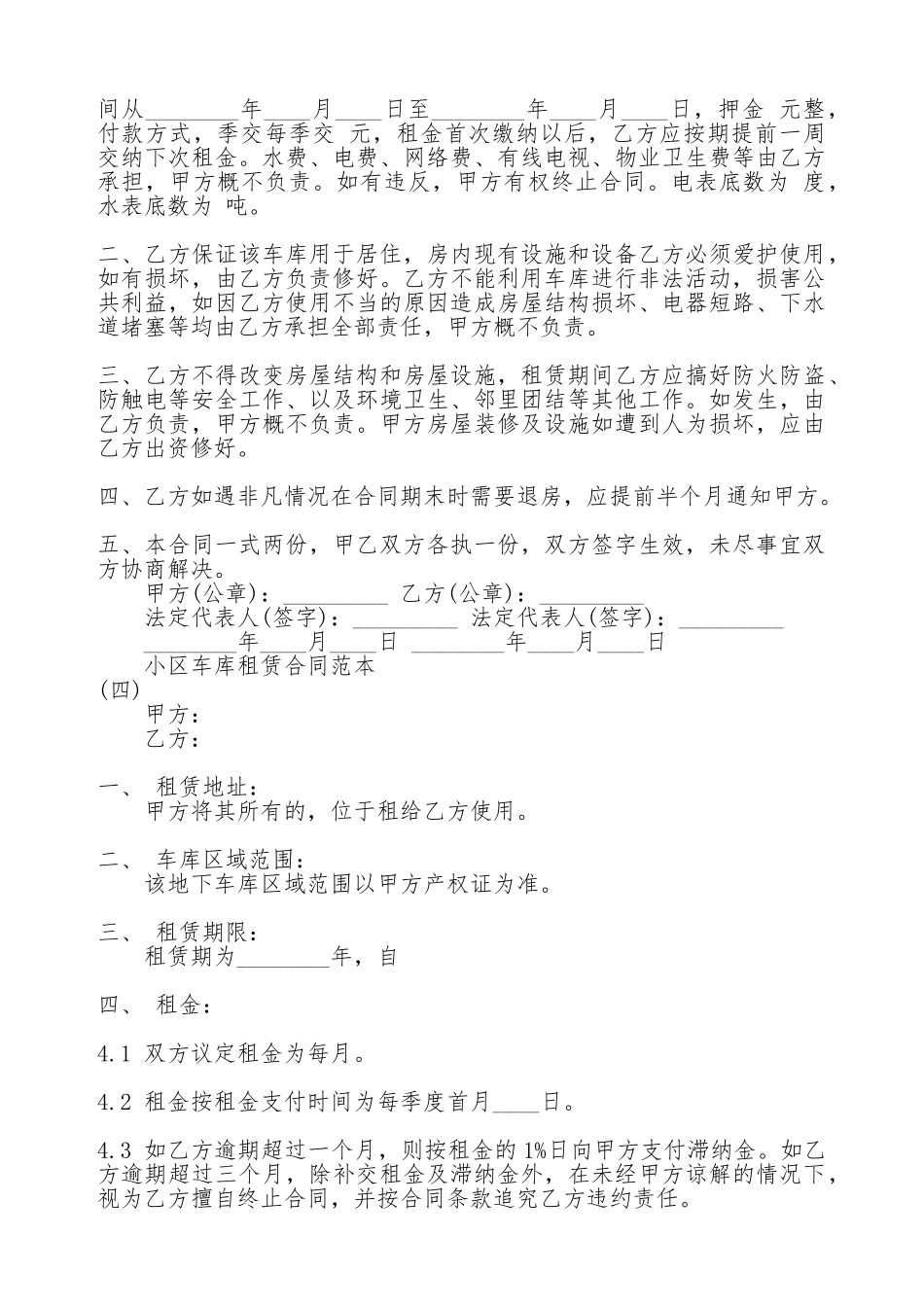 小区车库租赁合同通用版_第3页