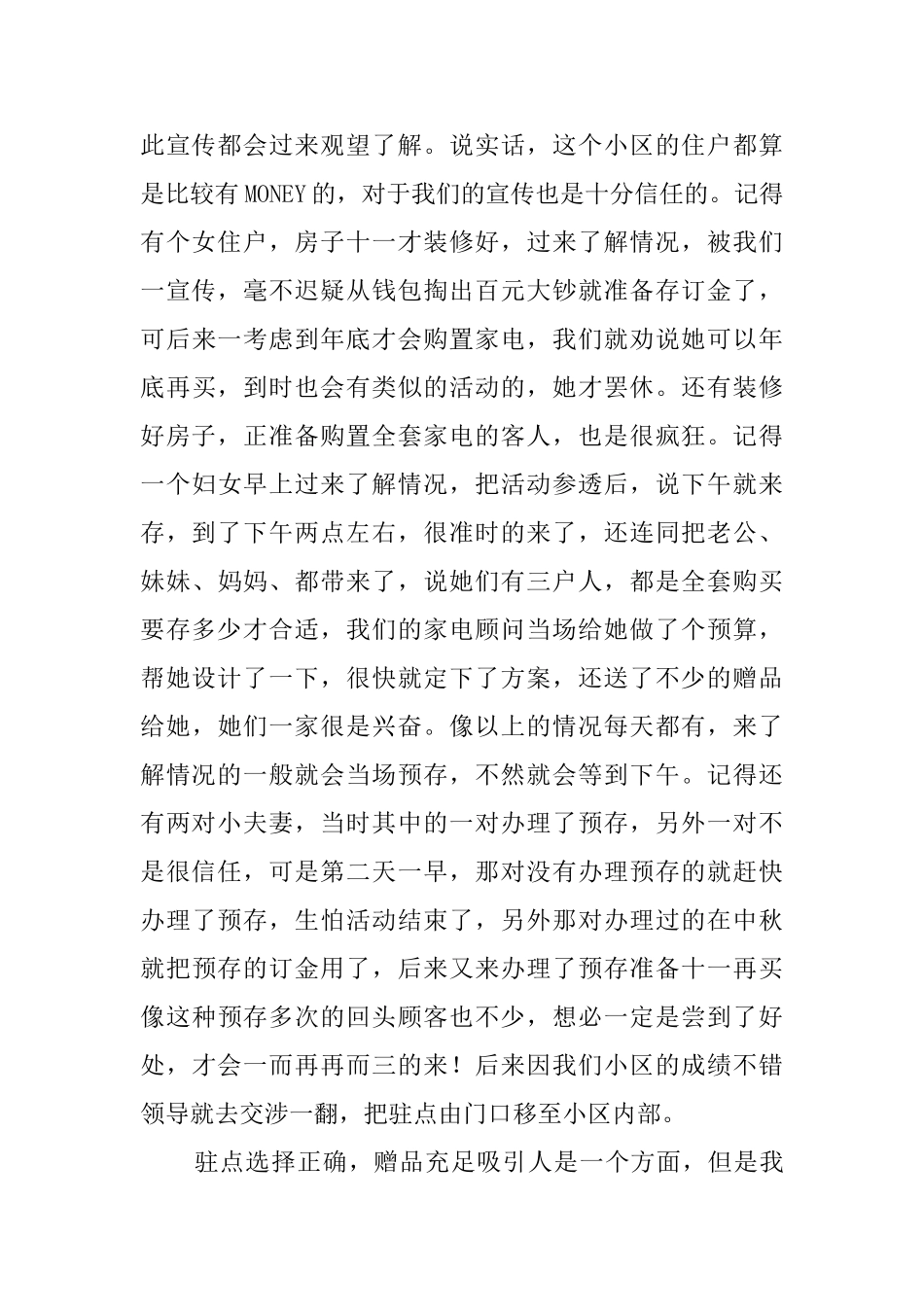 小区驻点宣传活动总结范文_第2页