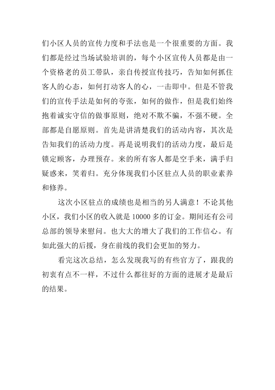 小区驻点宣传活动总结范文_第3页