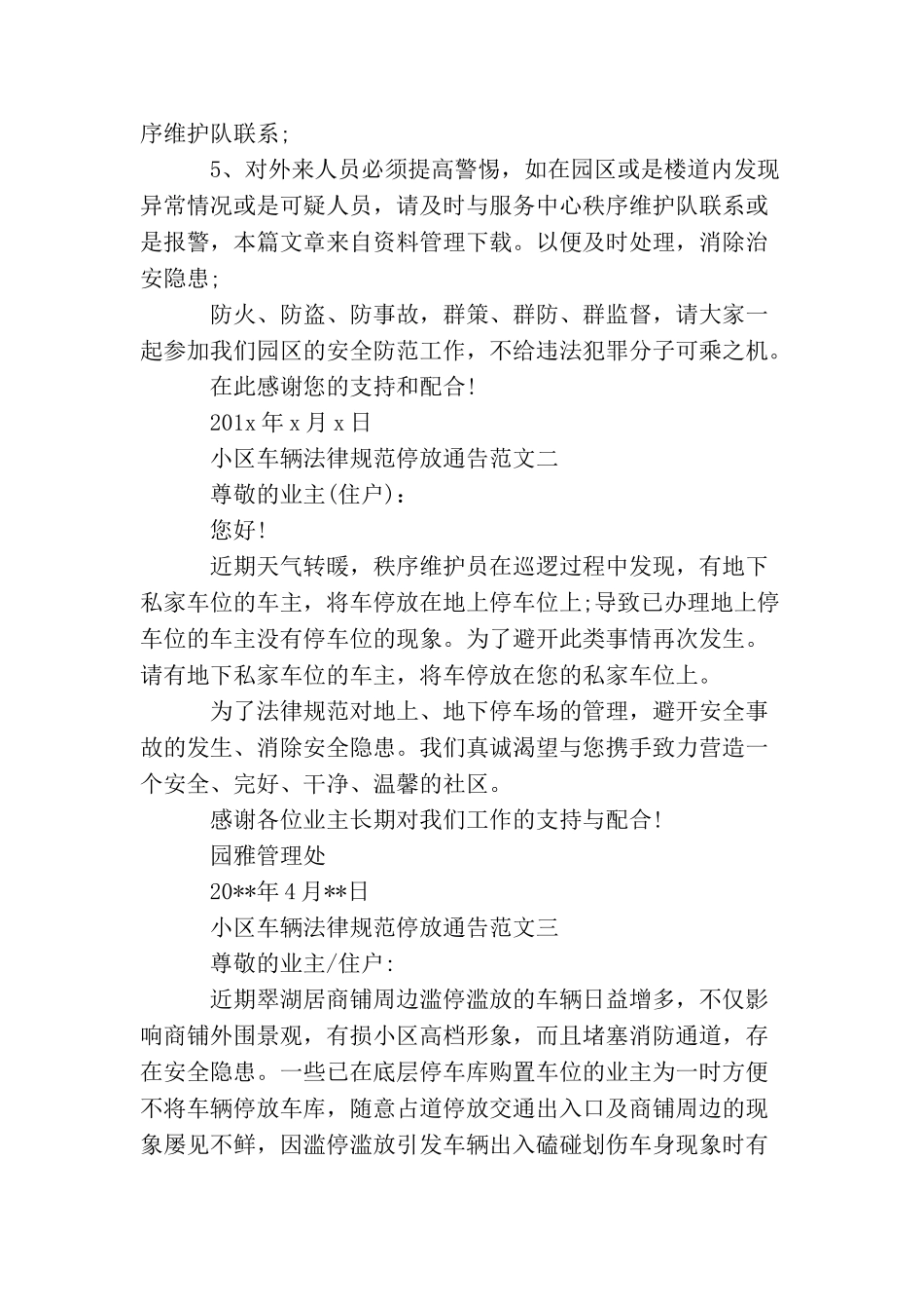 小区车辆规范安全停放通告_第2页