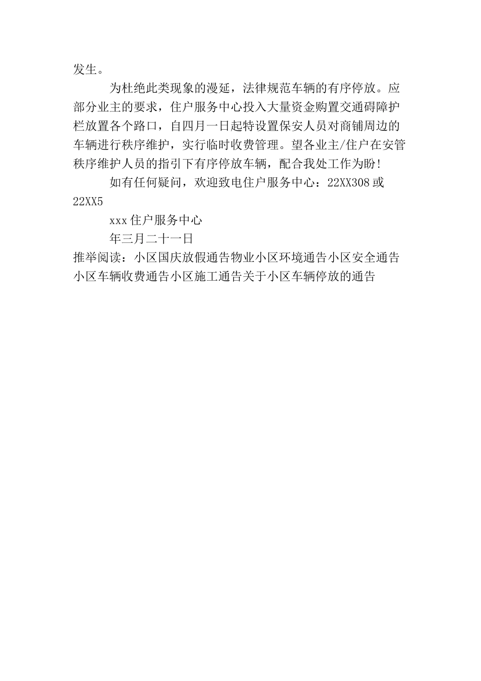 小区车辆规范安全停放通告_第3页