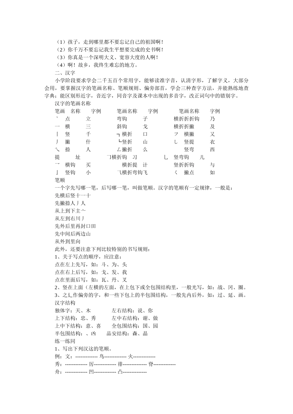 小升初六年级语文复习归类资料_第3页