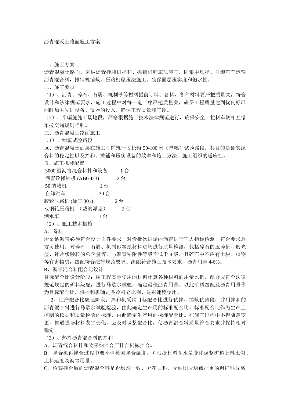 小区道路施工方案_第1页