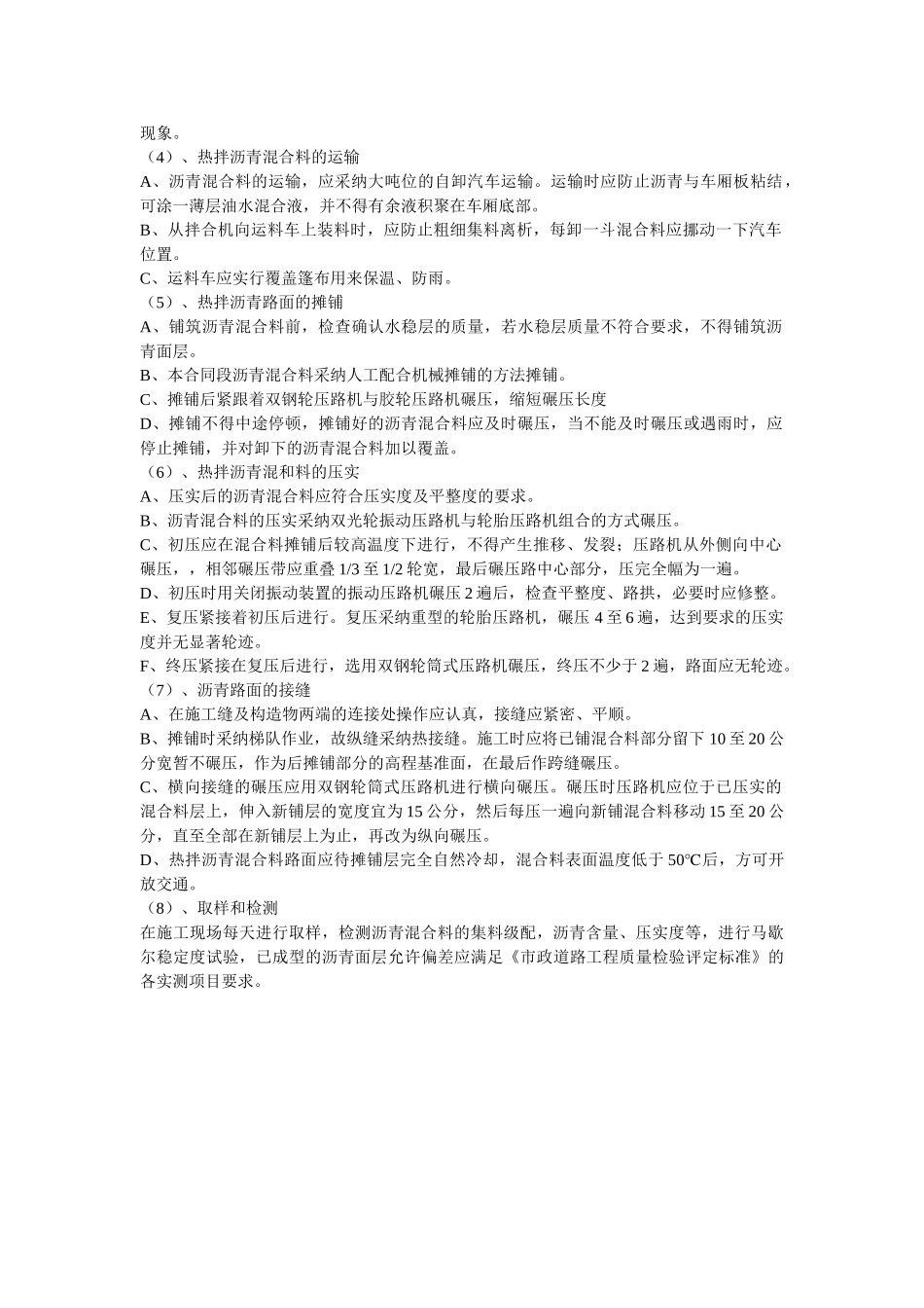 小区道路施工方案_第2页