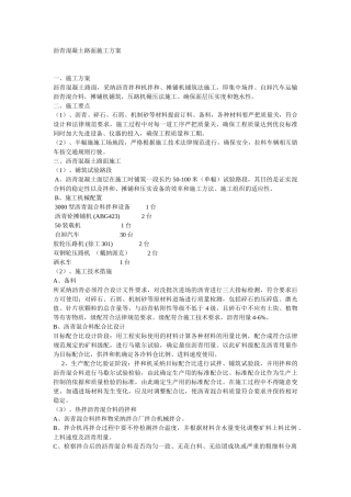 小区道路施工方案