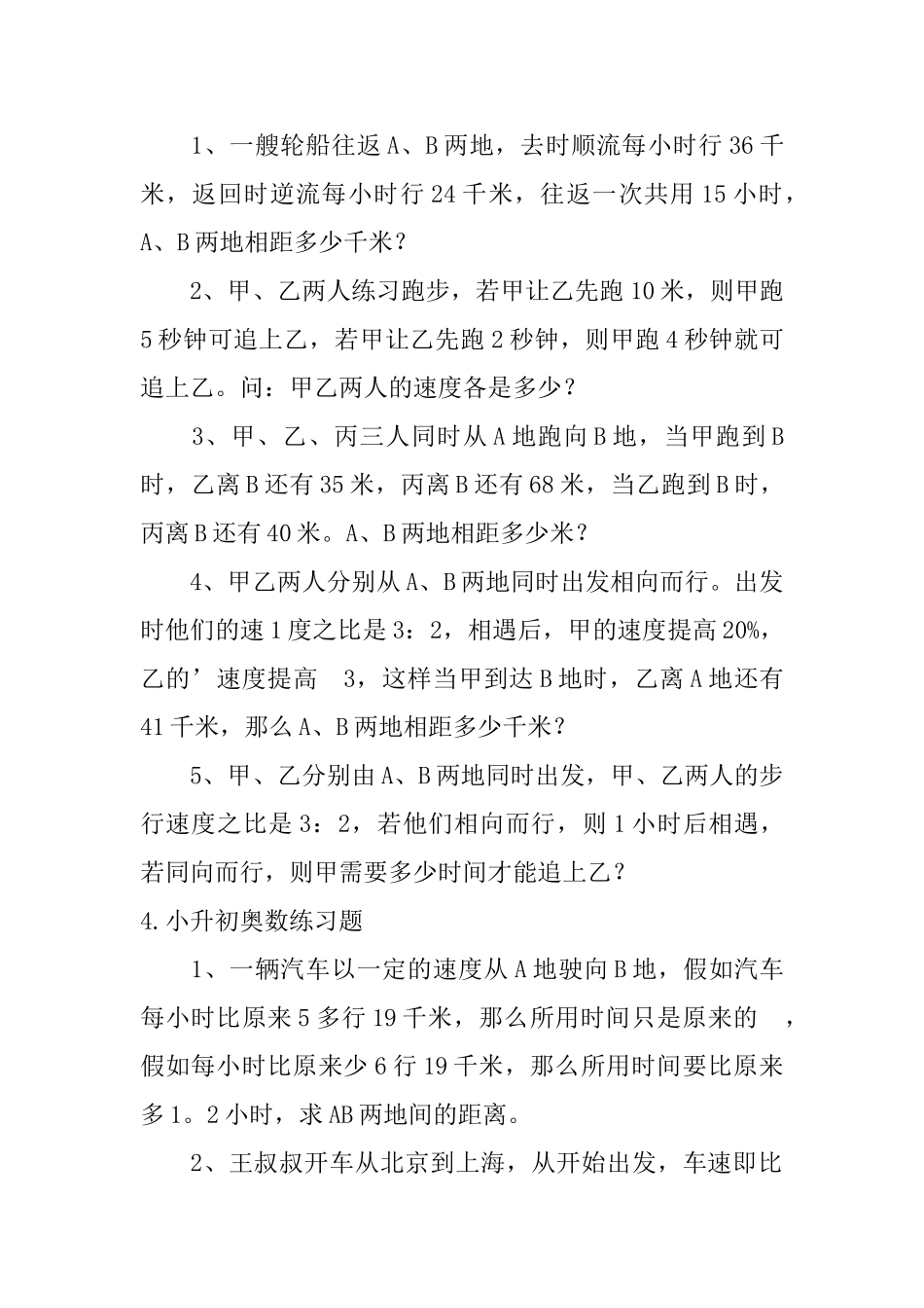 小升初奥数练习题_第3页