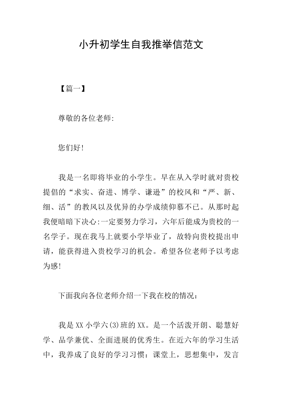 小升初学生自我推荐信范文_第1页