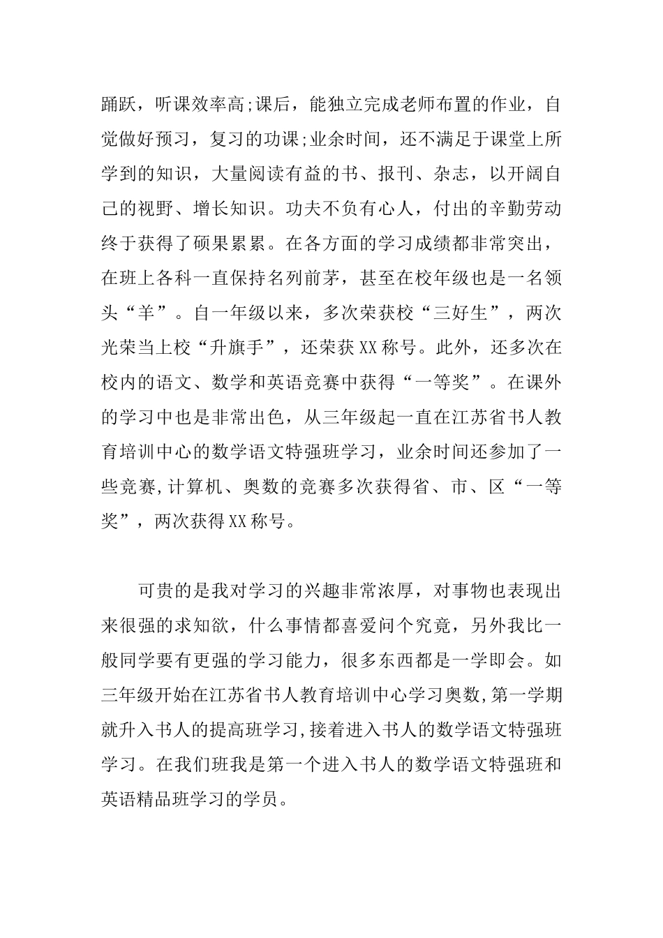 小升初学生自我推荐信范文_第2页