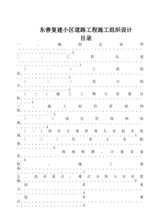 小区道路工程施工组织设计方案