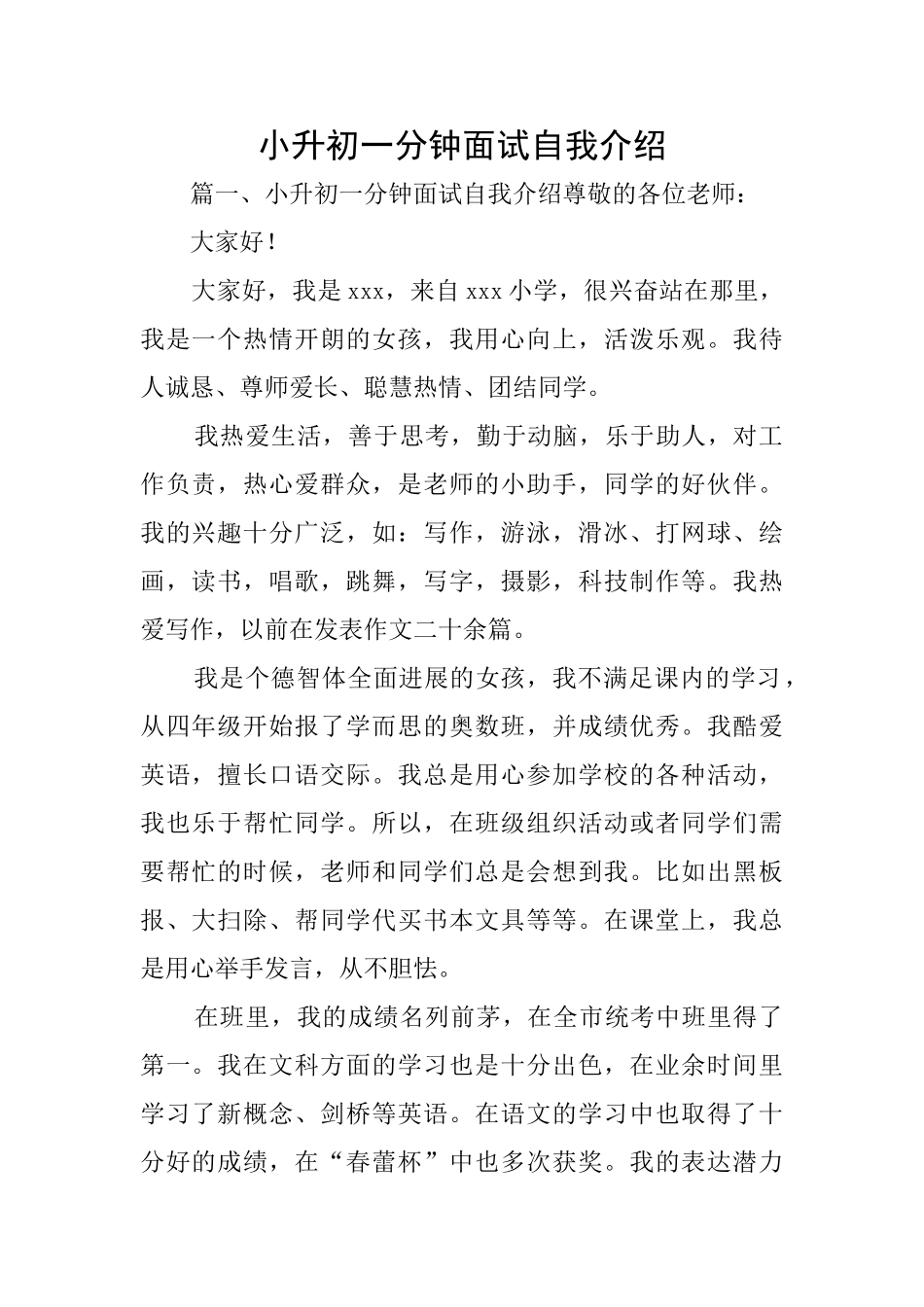 小升初一分钟面试自我介绍_第1页