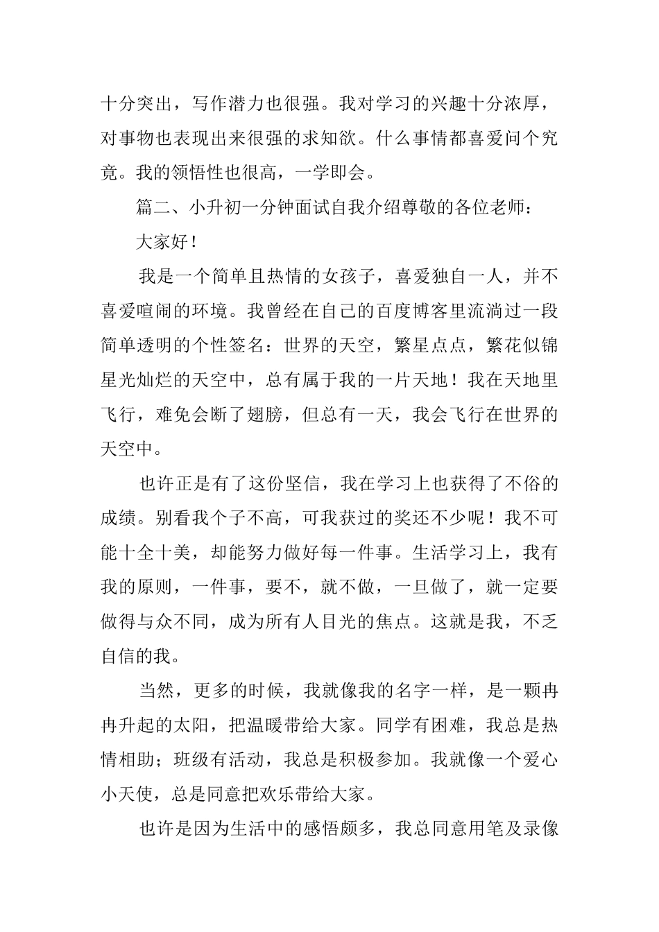 小升初一分钟面试自我介绍_第2页