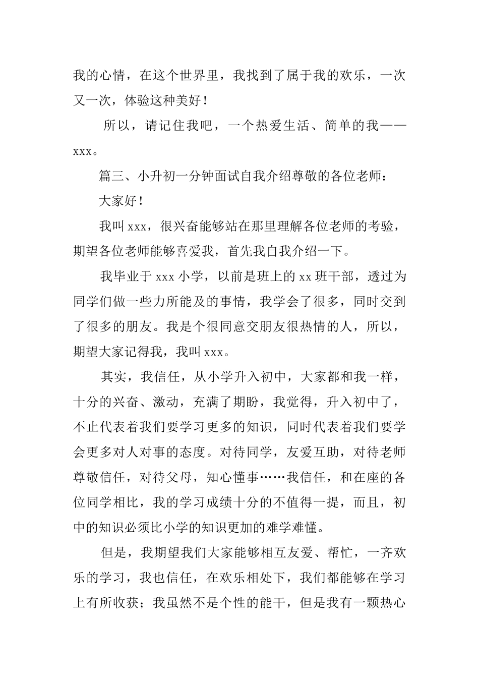 小升初一分钟面试自我介绍_第3页