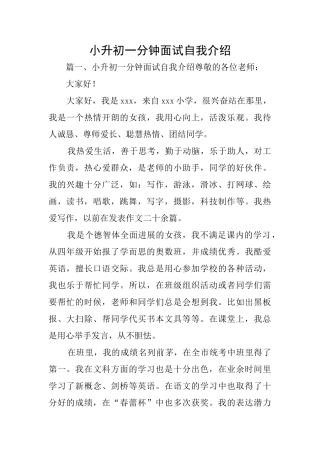 小升初一分钟面试自我介绍