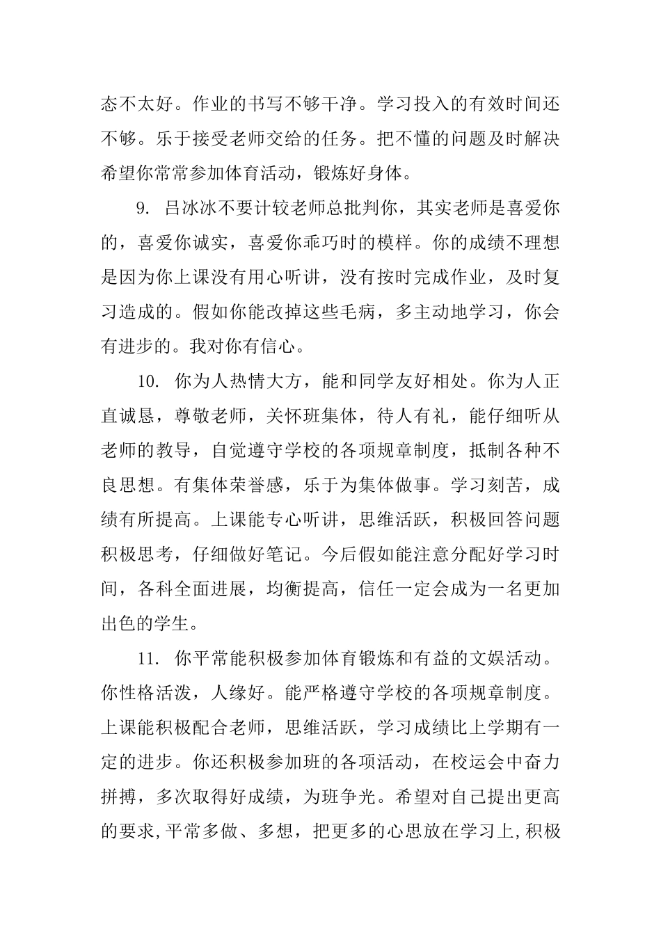 小升初六年级学生评语_第3页