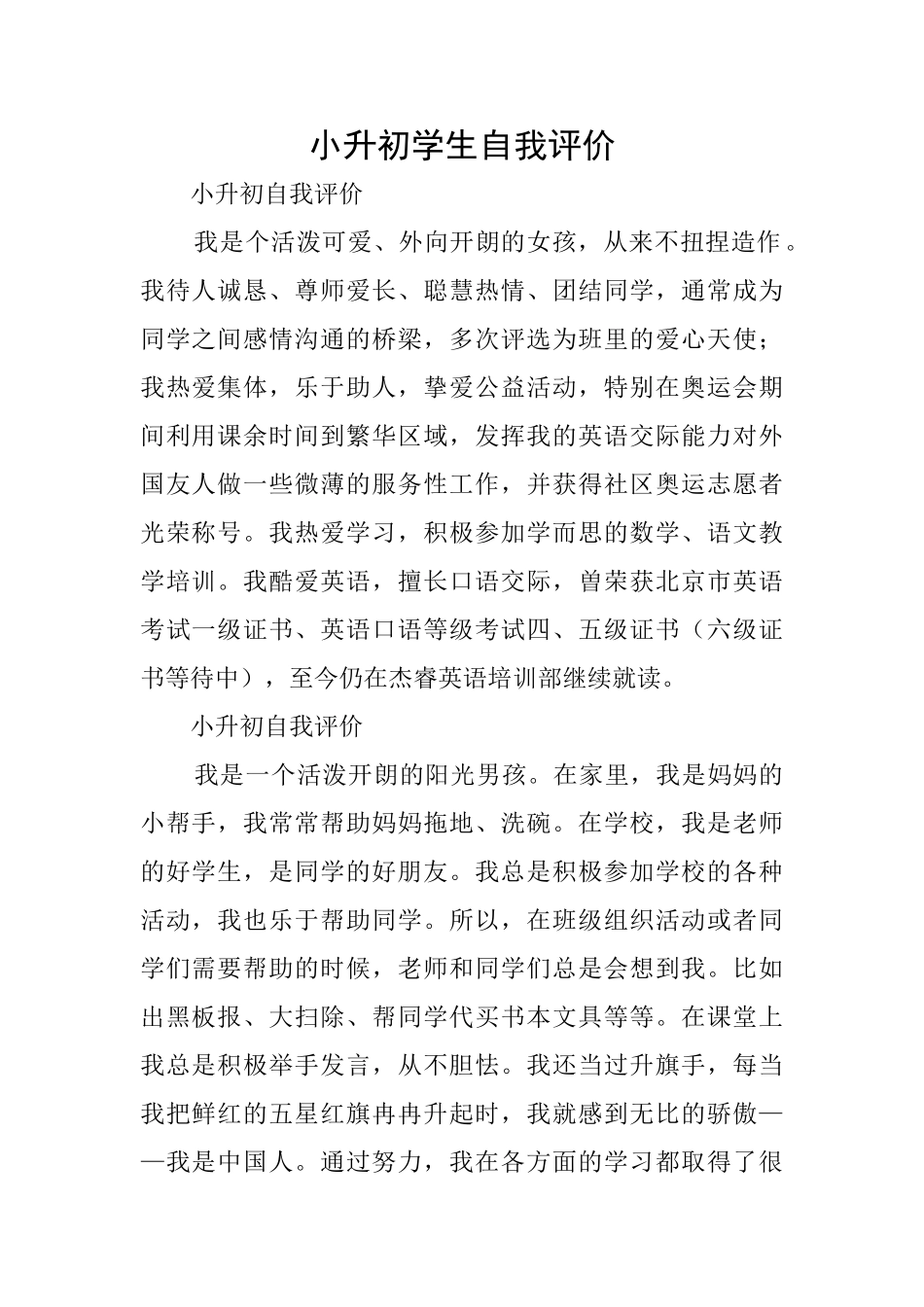 小升初学生自我评价_第1页