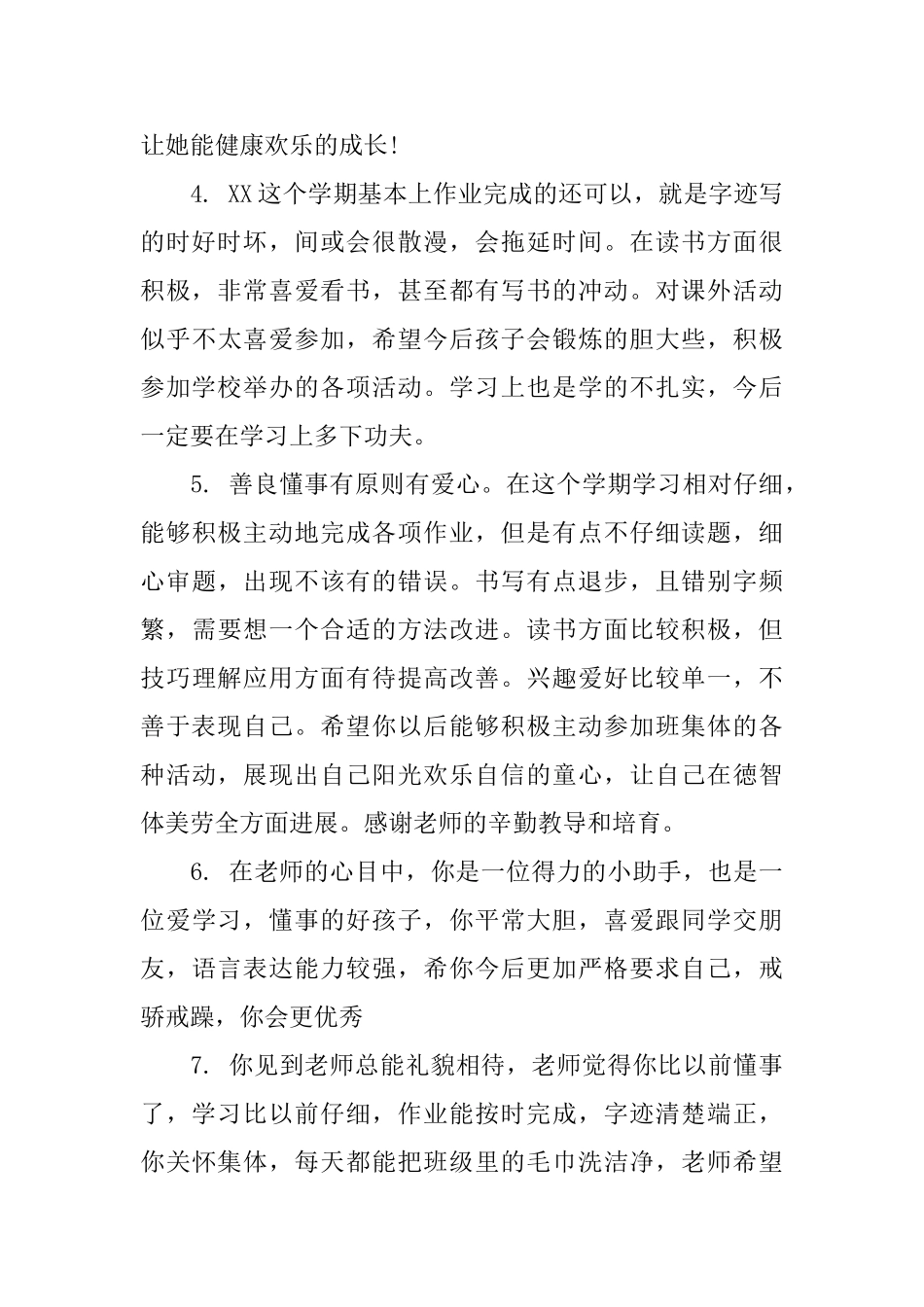 小升初毕业家长评语_第2页