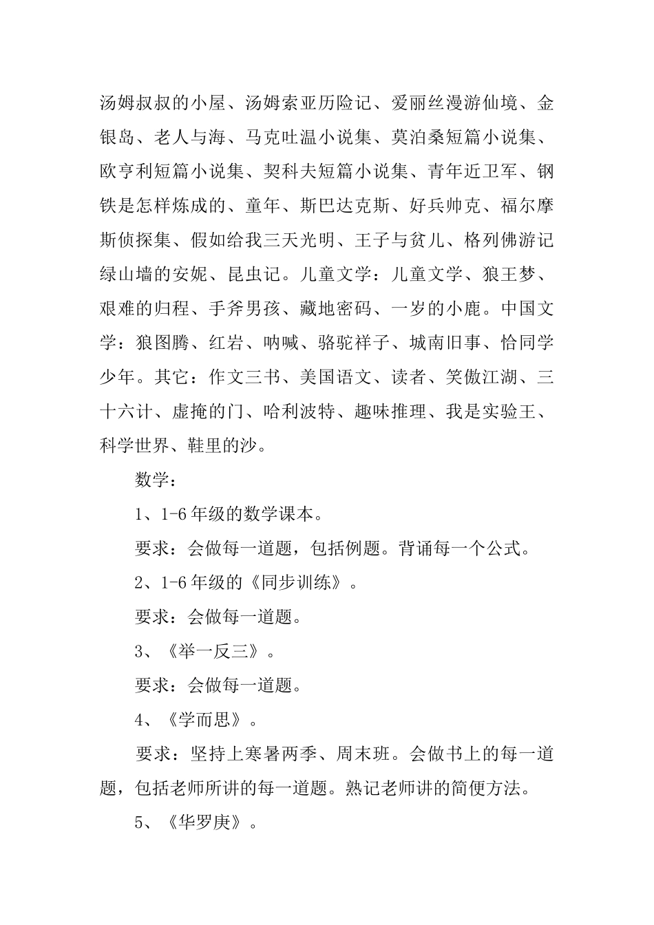 小升初个人学习计划_第2页