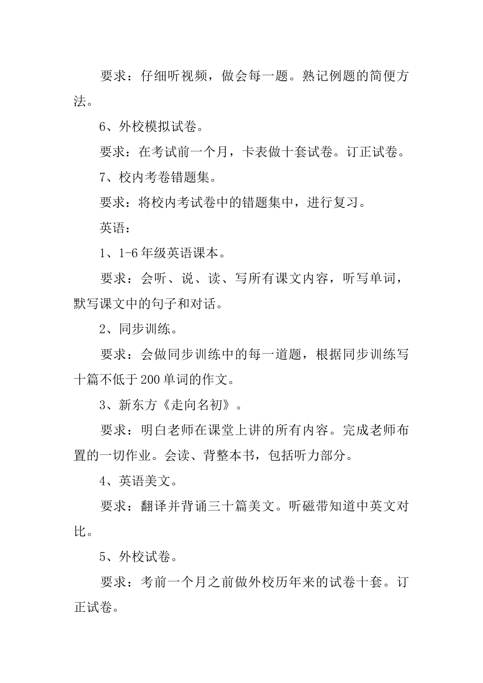 小升初个人学习计划_第3页