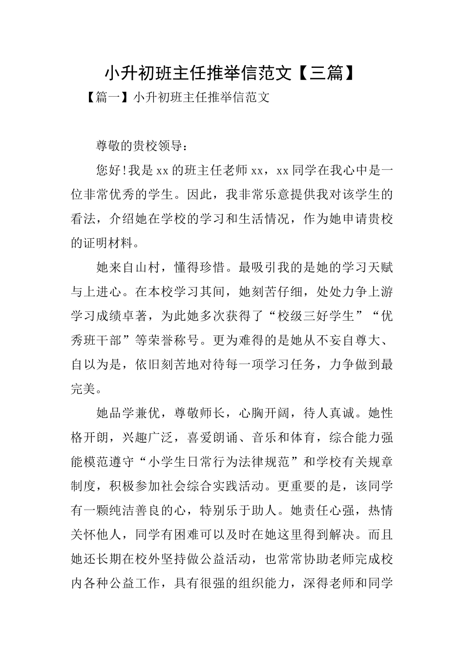 小升初班主任推荐信范文_第1页