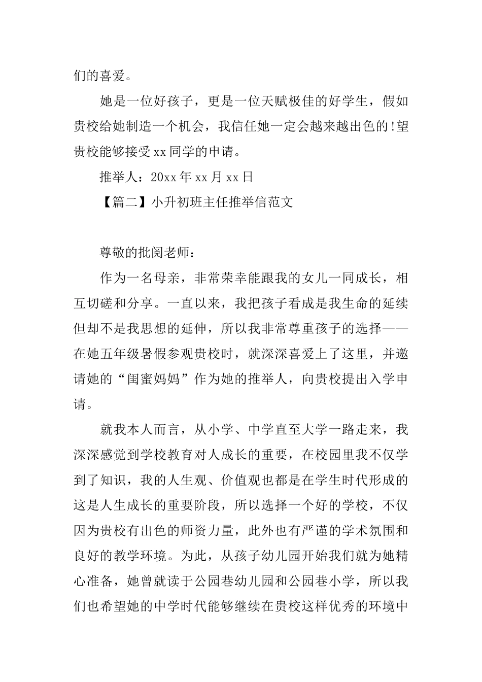 小升初班主任推荐信范文_第2页