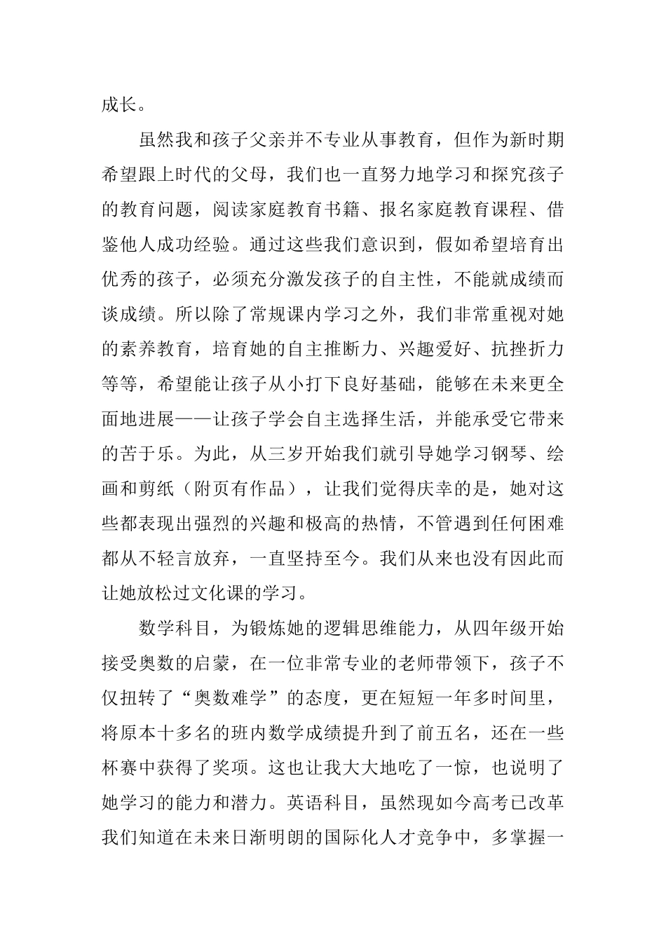 小升初班主任推荐信范文_第3页