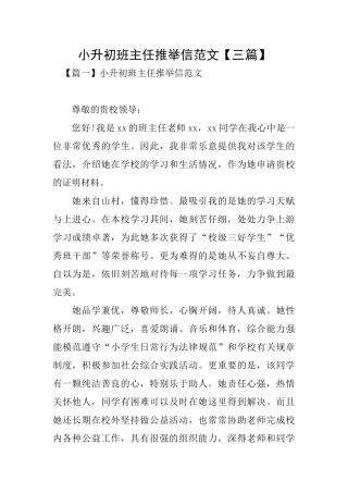 小升初班主任推荐信范文