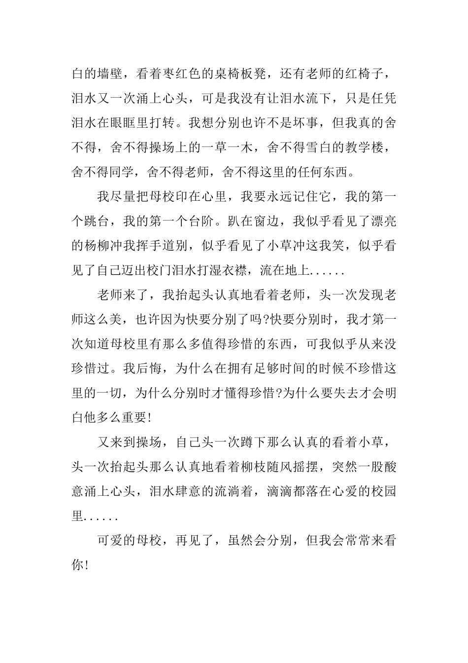 小升初毕业感言1000字_第2页
