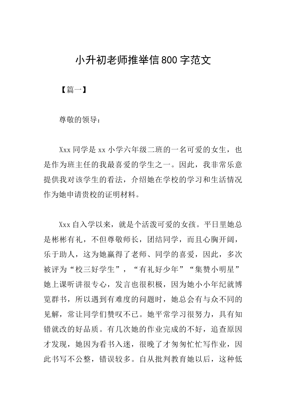 小升初老师推荐信800字范文_第1页