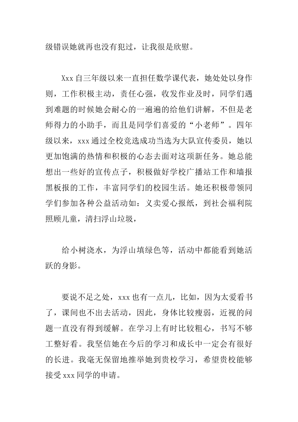 小升初老师推荐信800字范文_第2页