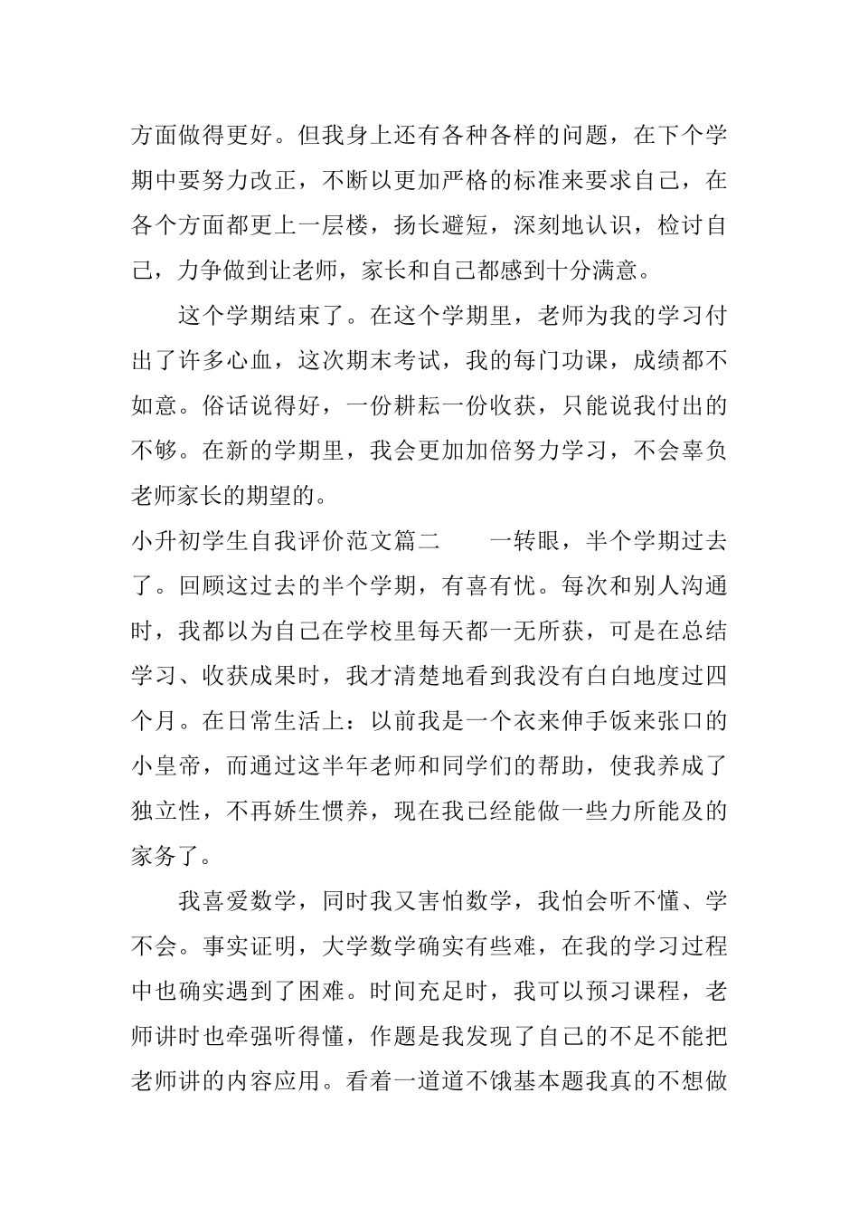 小升初学生自我评价范文_第2页