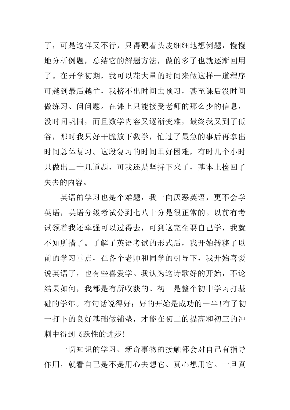 小升初学生自我评价范文_第3页