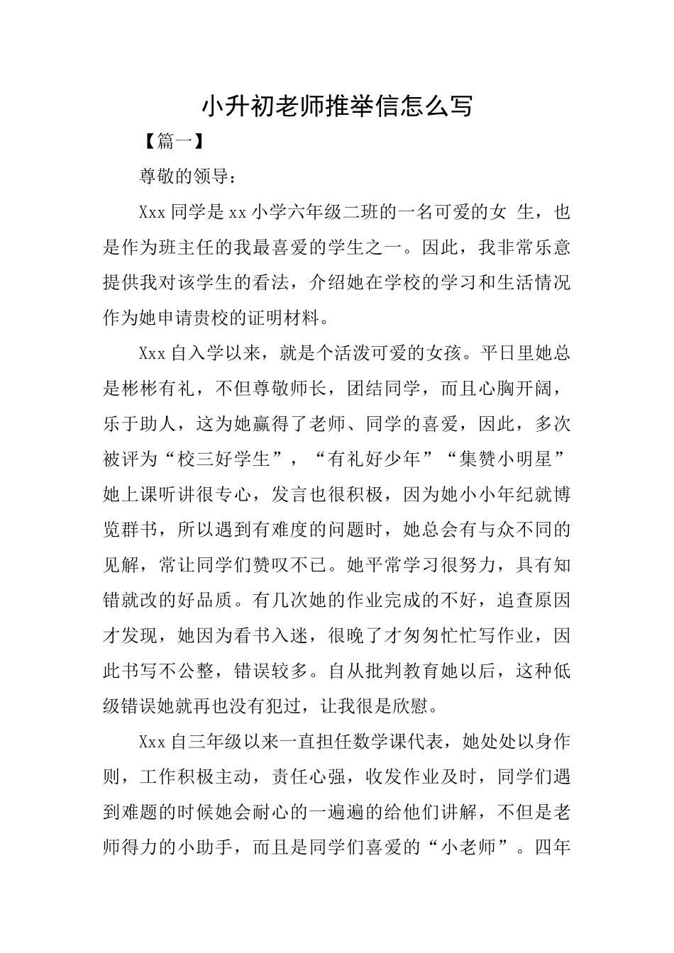 小升初老师推荐信怎么写_第1页