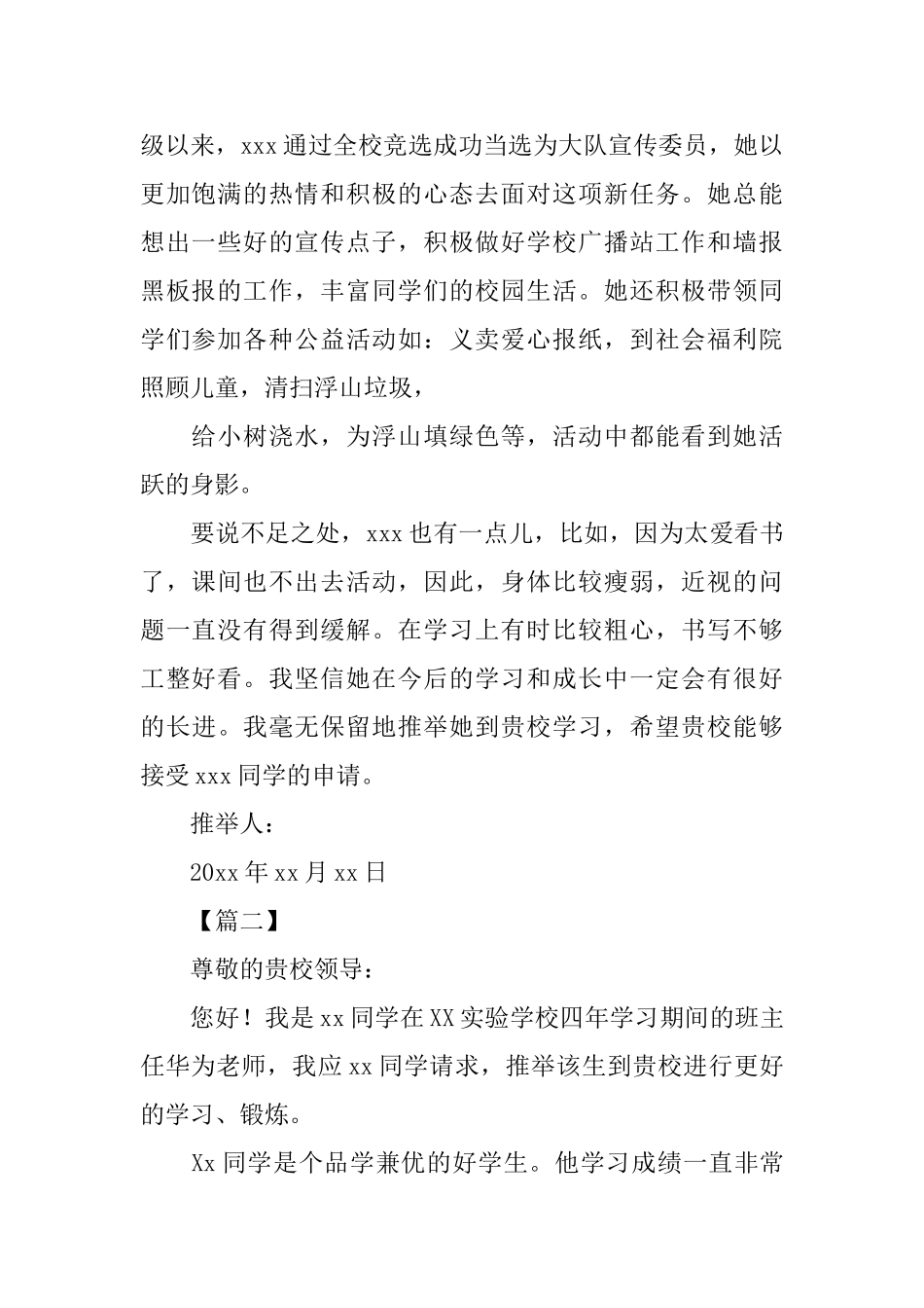 小升初老师推荐信怎么写_第2页