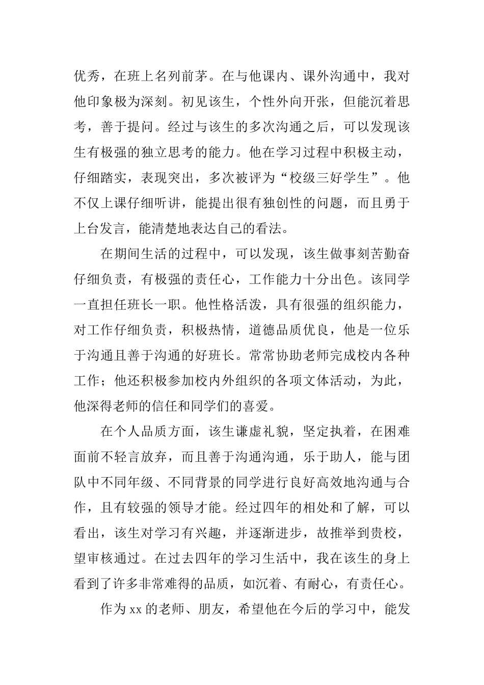 小升初老师推荐信怎么写_第3页
