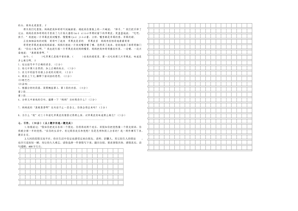 小升初苏教版语文模拟试卷_第2页