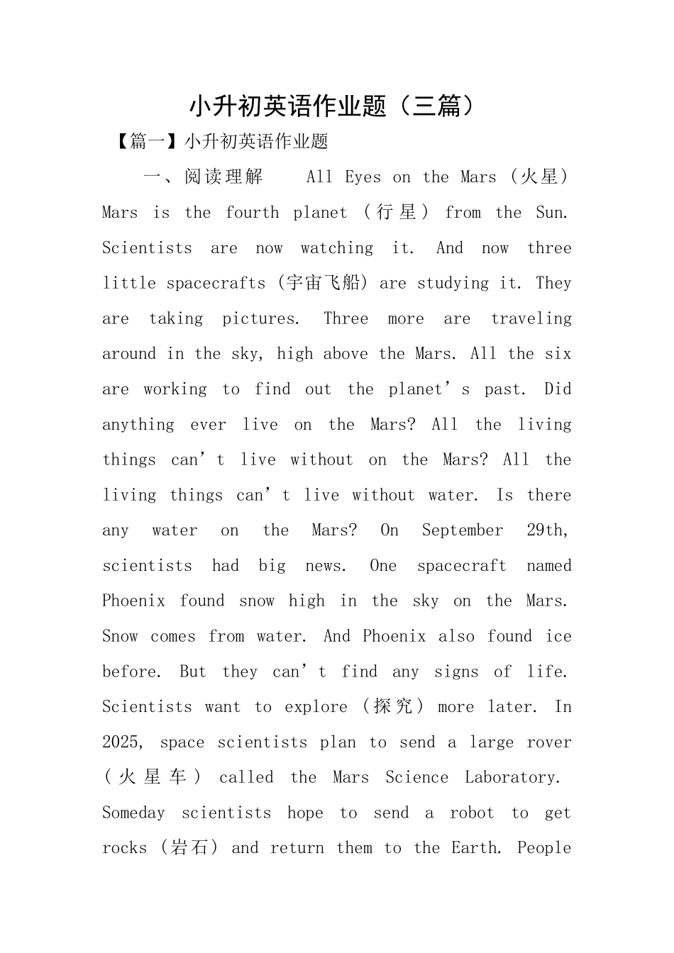 小升初英语作业题_第1页